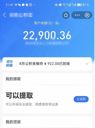 高平公积金怎么一次性取（住房公积金如何一次性提取）